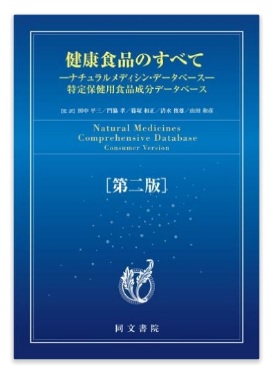 マグネシウムが注目されている「健康食品のすべて」