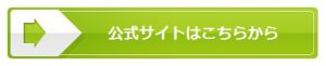 公式サイトではお試しセット2種あります