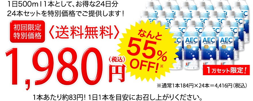 AECマグネシウムウォーターはミネラルウォーターとして水分補給